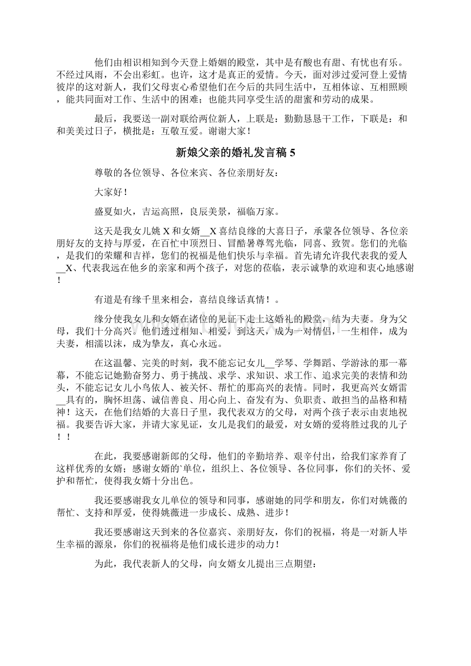 关于新娘父亲的婚礼发言稿范文通用7篇.docx_第3页