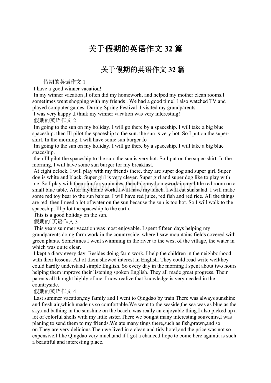 关于假期的英语作文32篇.docx