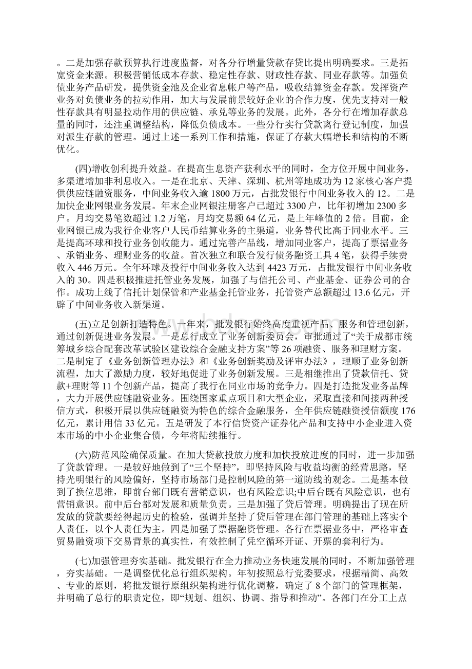 银行领导总结性讲话.docx_第3页