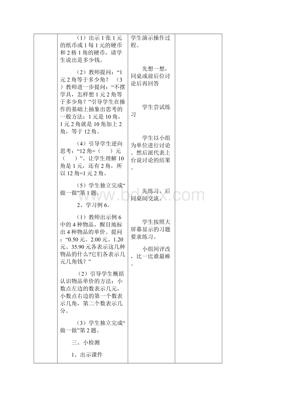 一年级数学下册第五单元认识人民币教学设计 1.docx_第2页