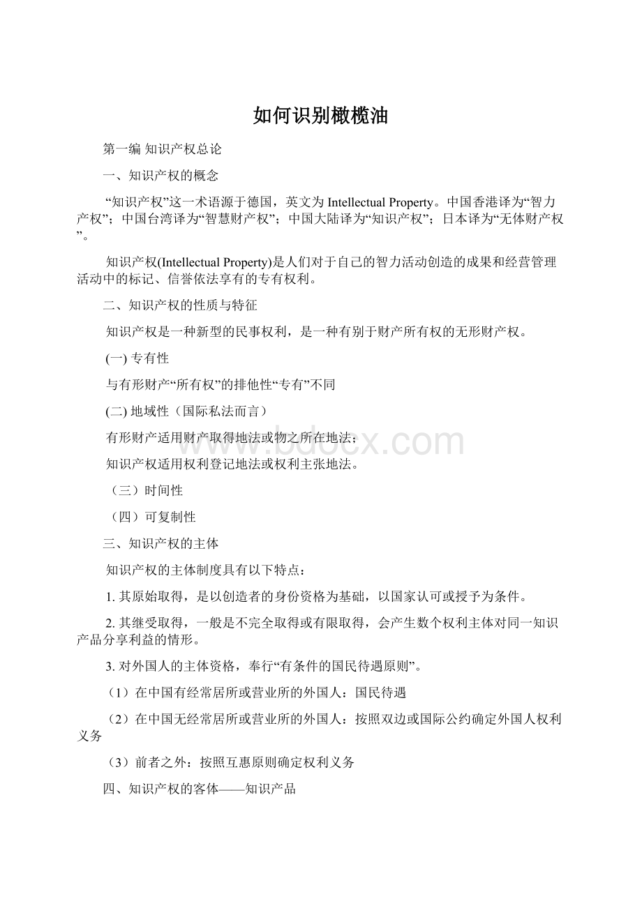 如何识别橄榄油Word文档下载推荐.docx_第1页