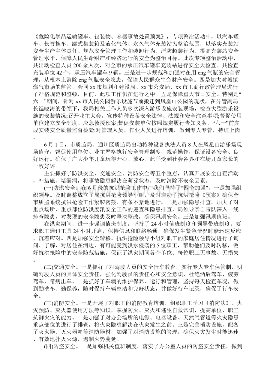 安监局执法大队个人思想工作总结.docx_第2页