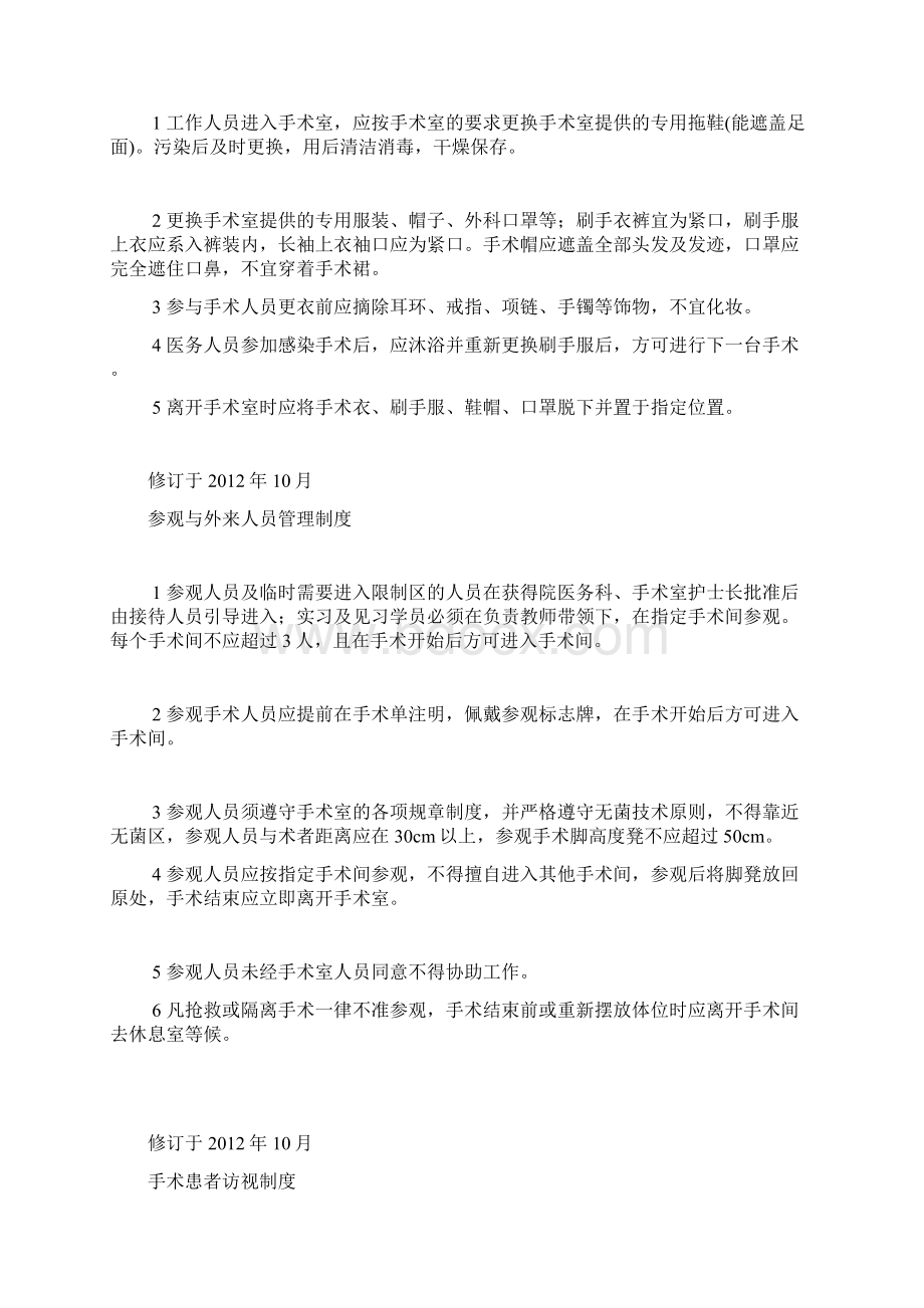 手术室相关制度Word文件下载.docx_第2页