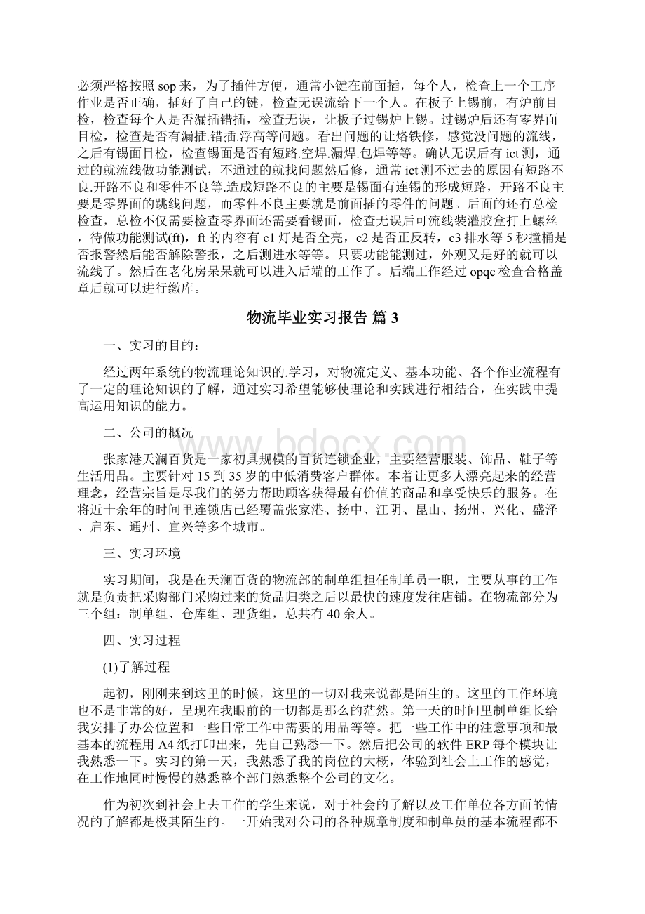 物流毕业实习报告.docx_第3页