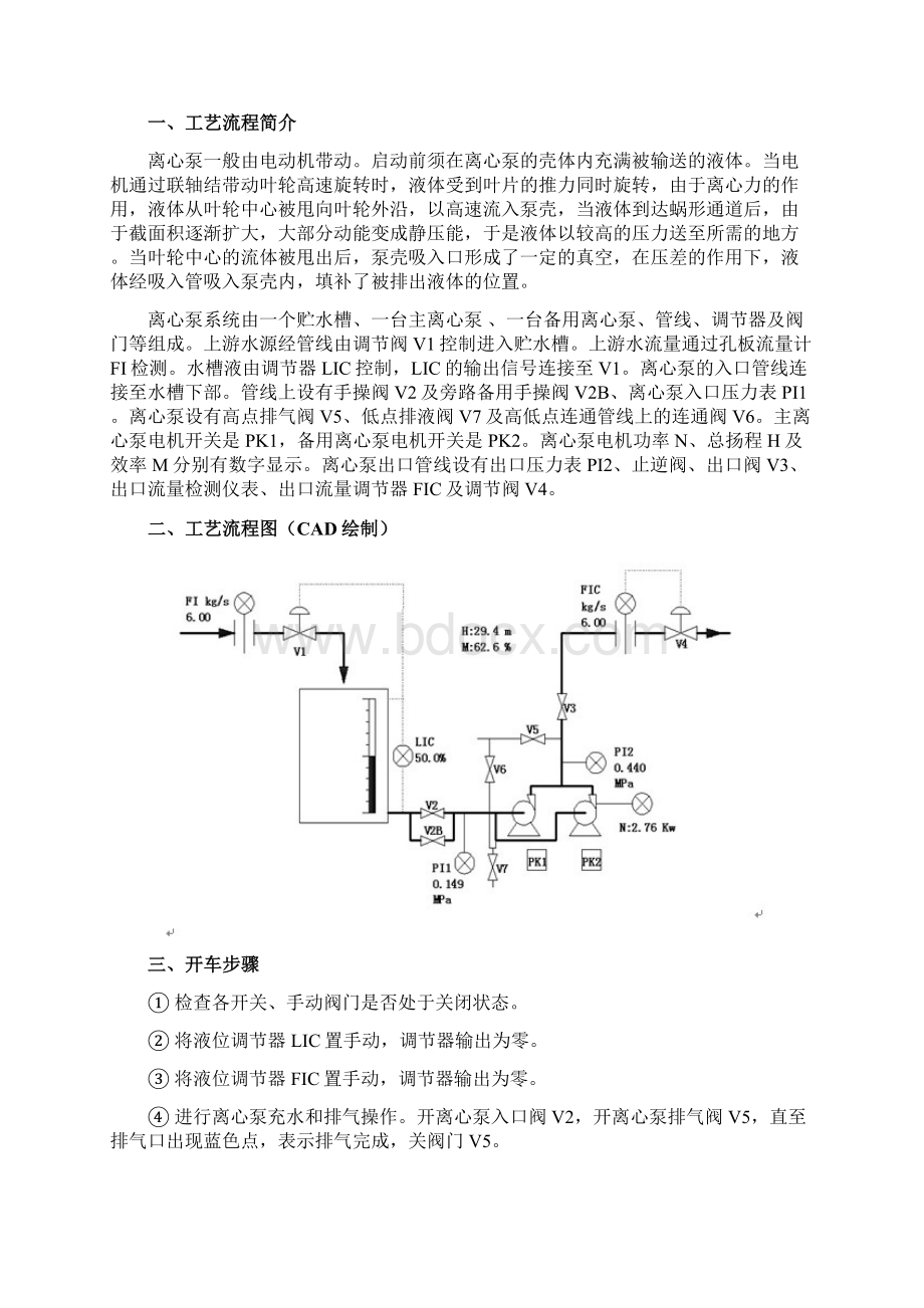 化工仿真技术实习报告Word文件下载.docx_第3页