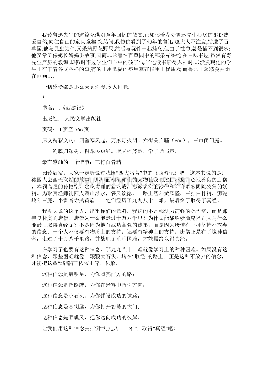 语文阅读卡10篇.docx_第2页