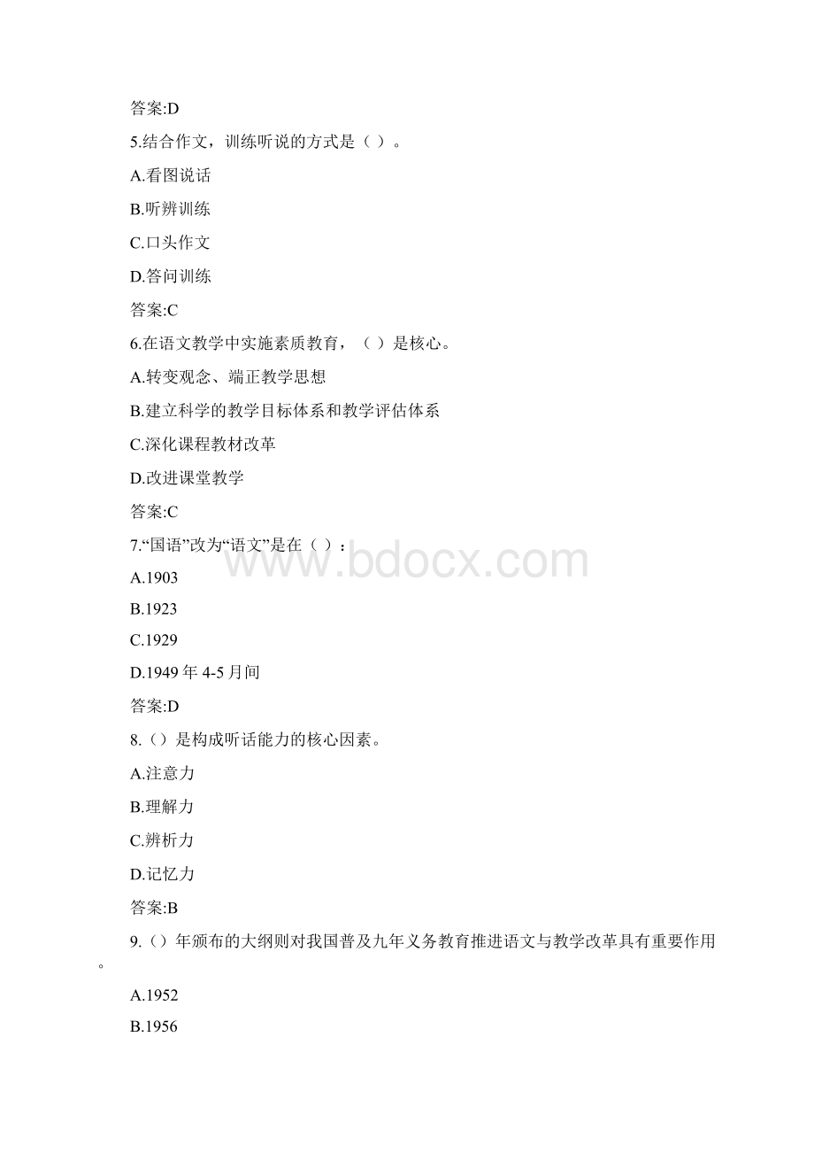 福师《小学语文教学论》在线作业一0002参考答案.docx_第2页