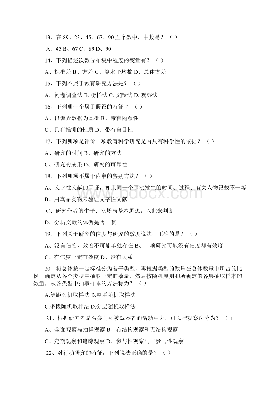 教育研究方法总复习题目1.docx_第2页