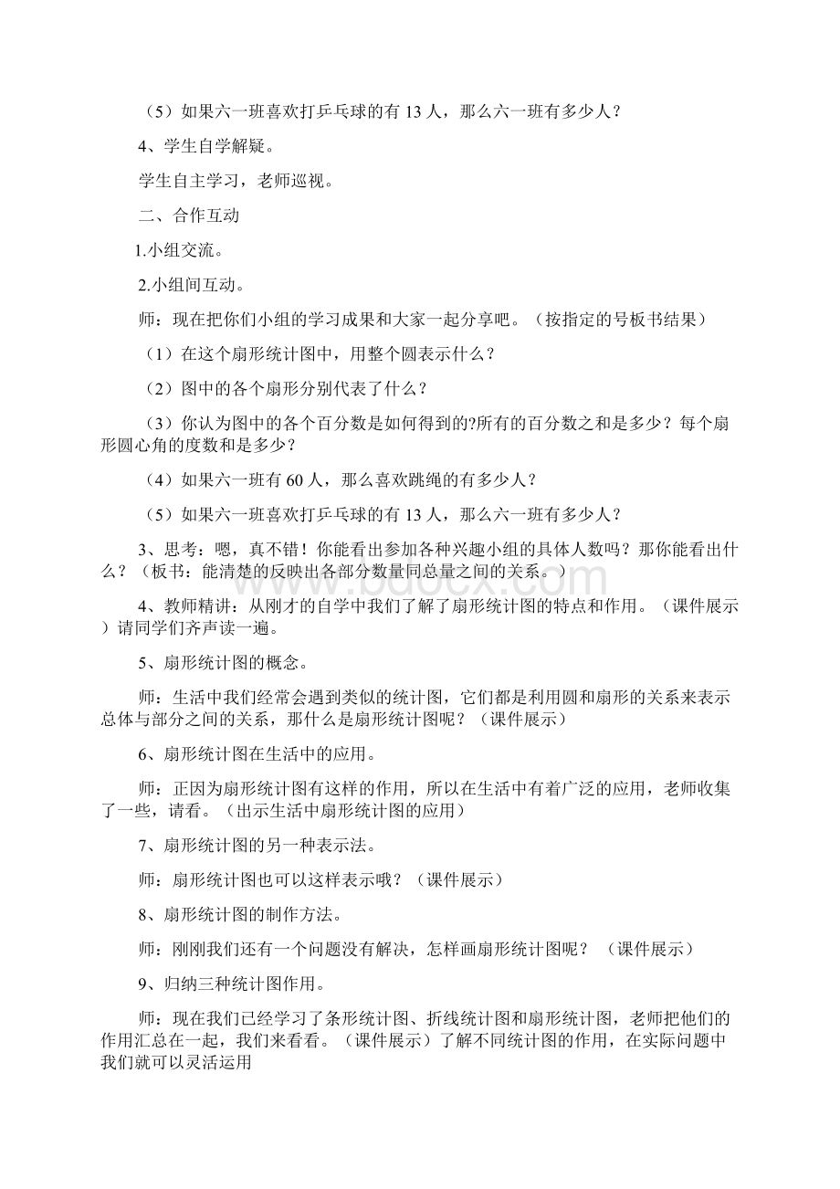 小学数学扇形统计教案Word文档格式.docx_第3页