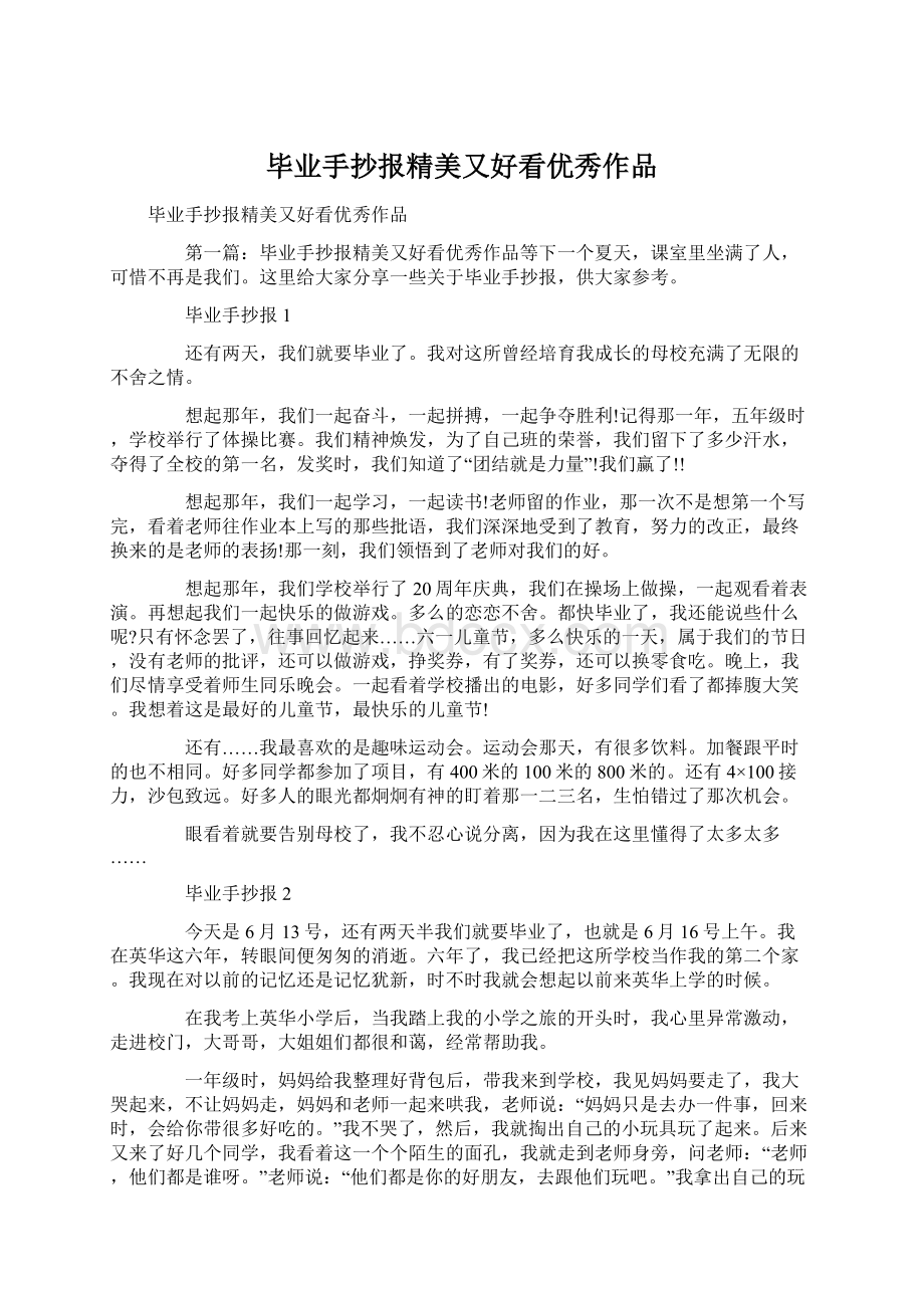 毕业手抄报精美又好看优秀作品.docx_第1页