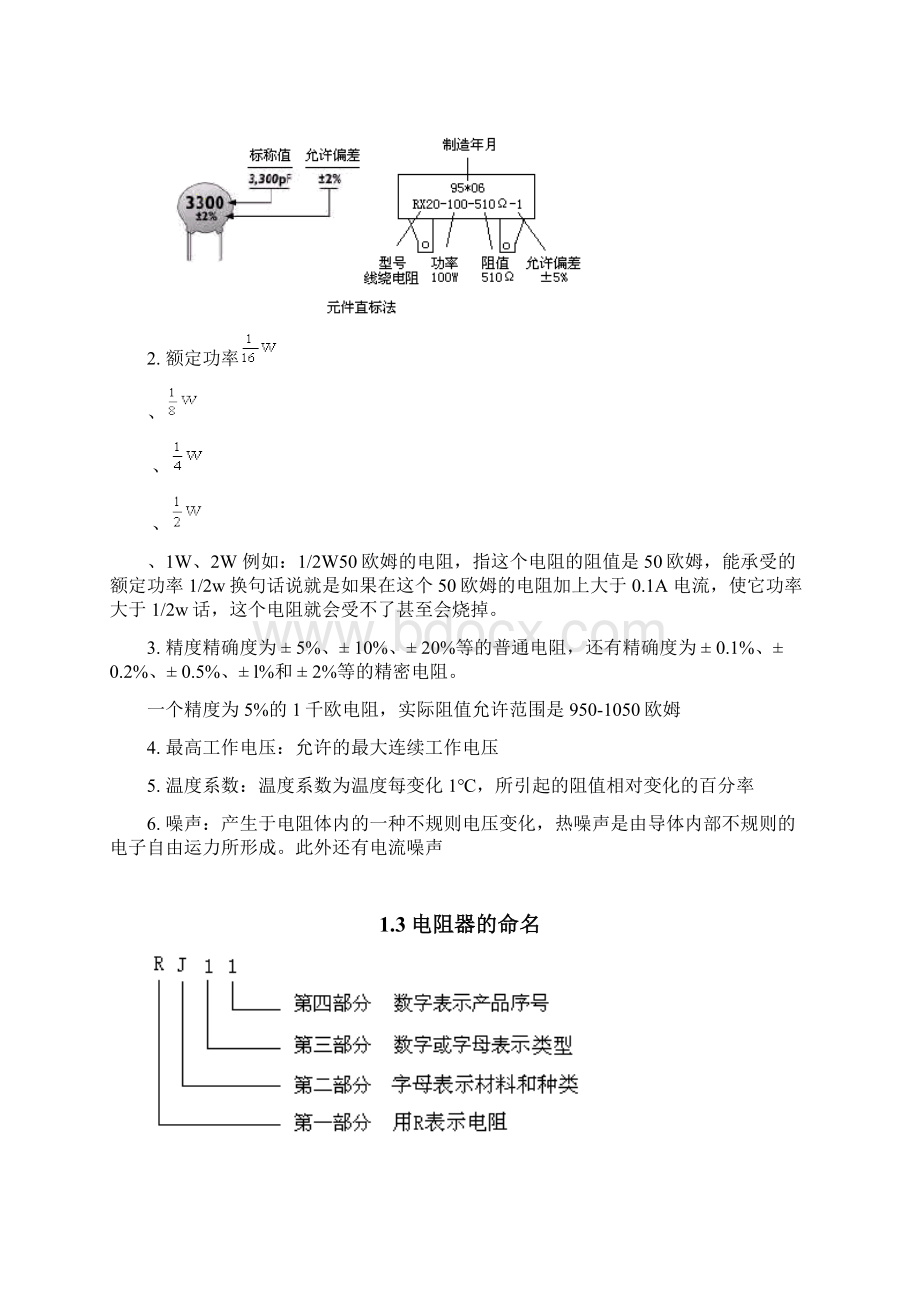 电阻知识汇总.docx_第3页