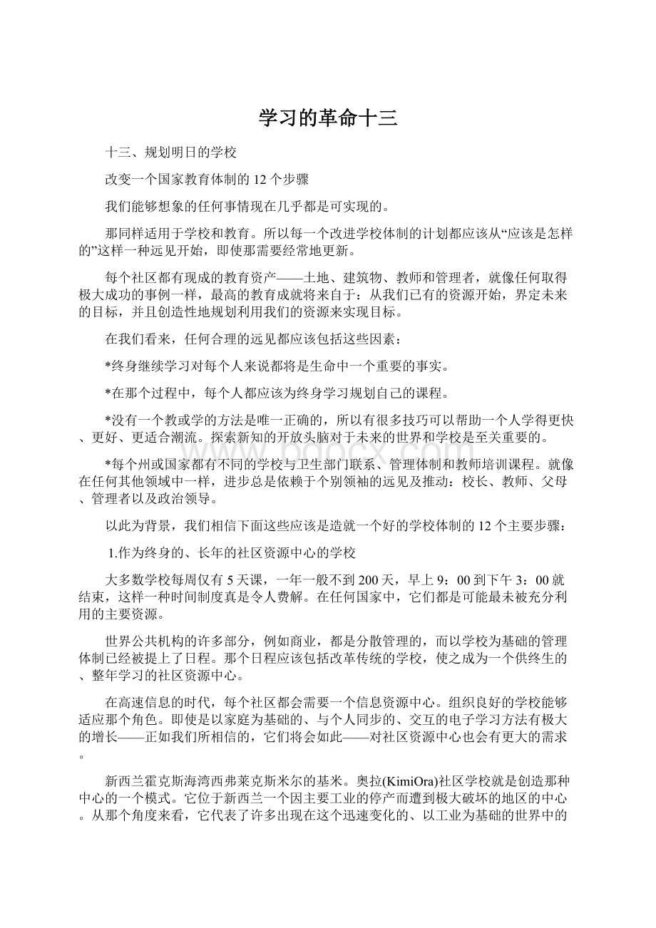 学习的革命十三Word文档格式.docx