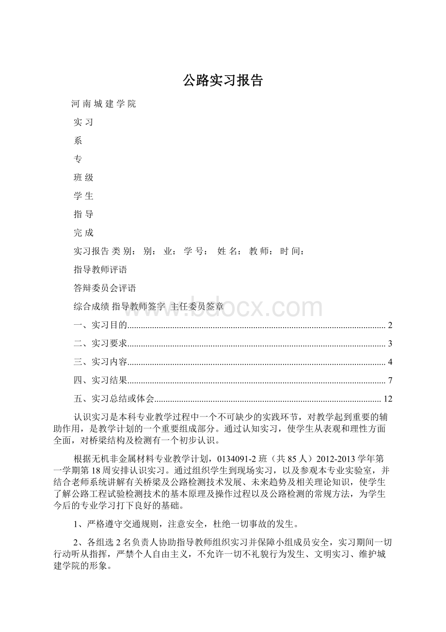 公路实习报告文档格式.docx