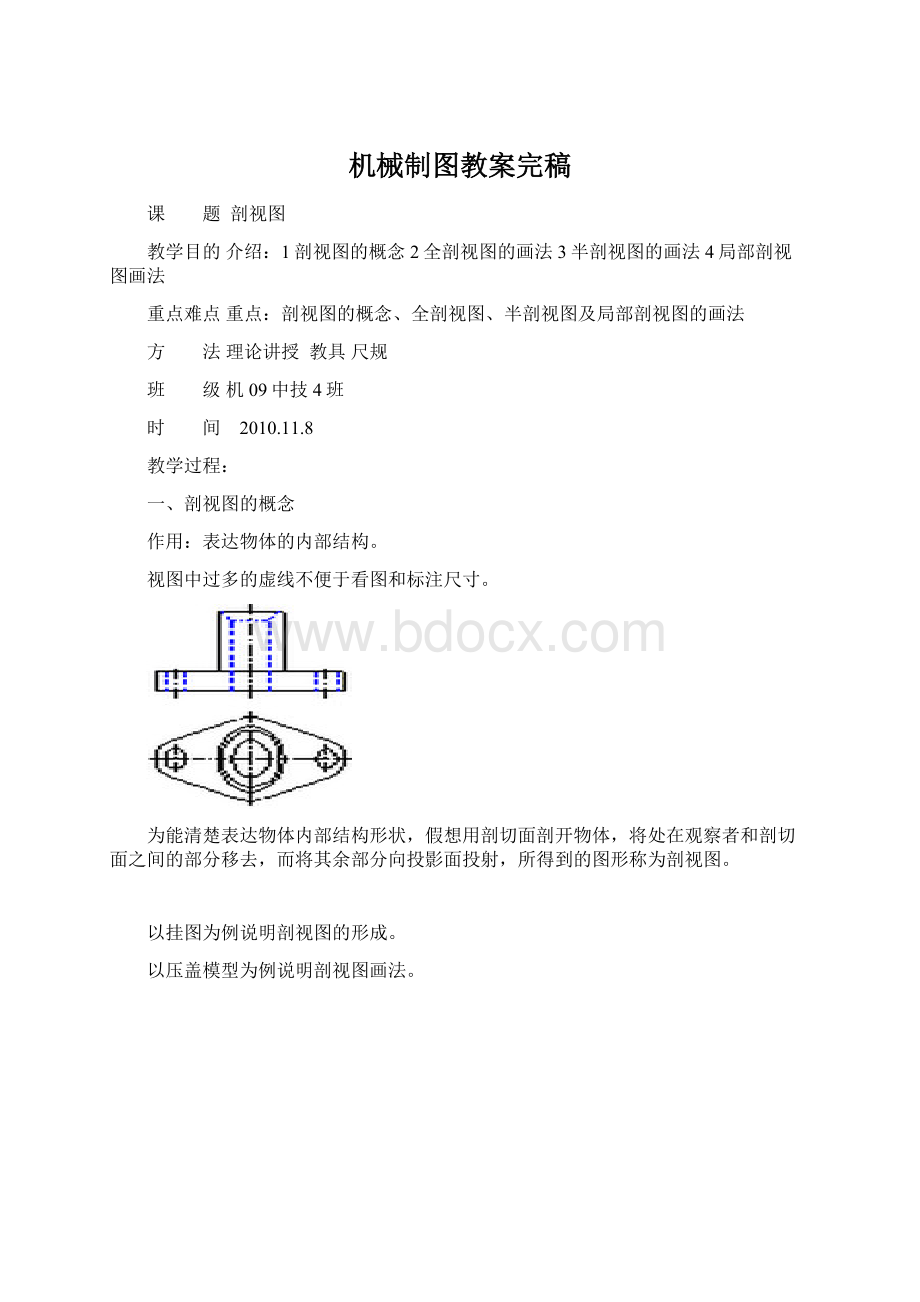 机械制图教案完稿.docx_第1页