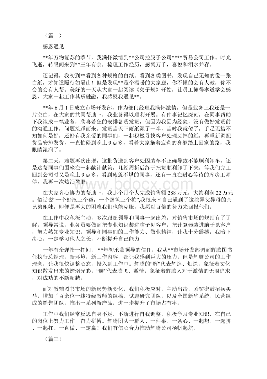 爱企如家征文范文3篇可供参考.docx_第3页