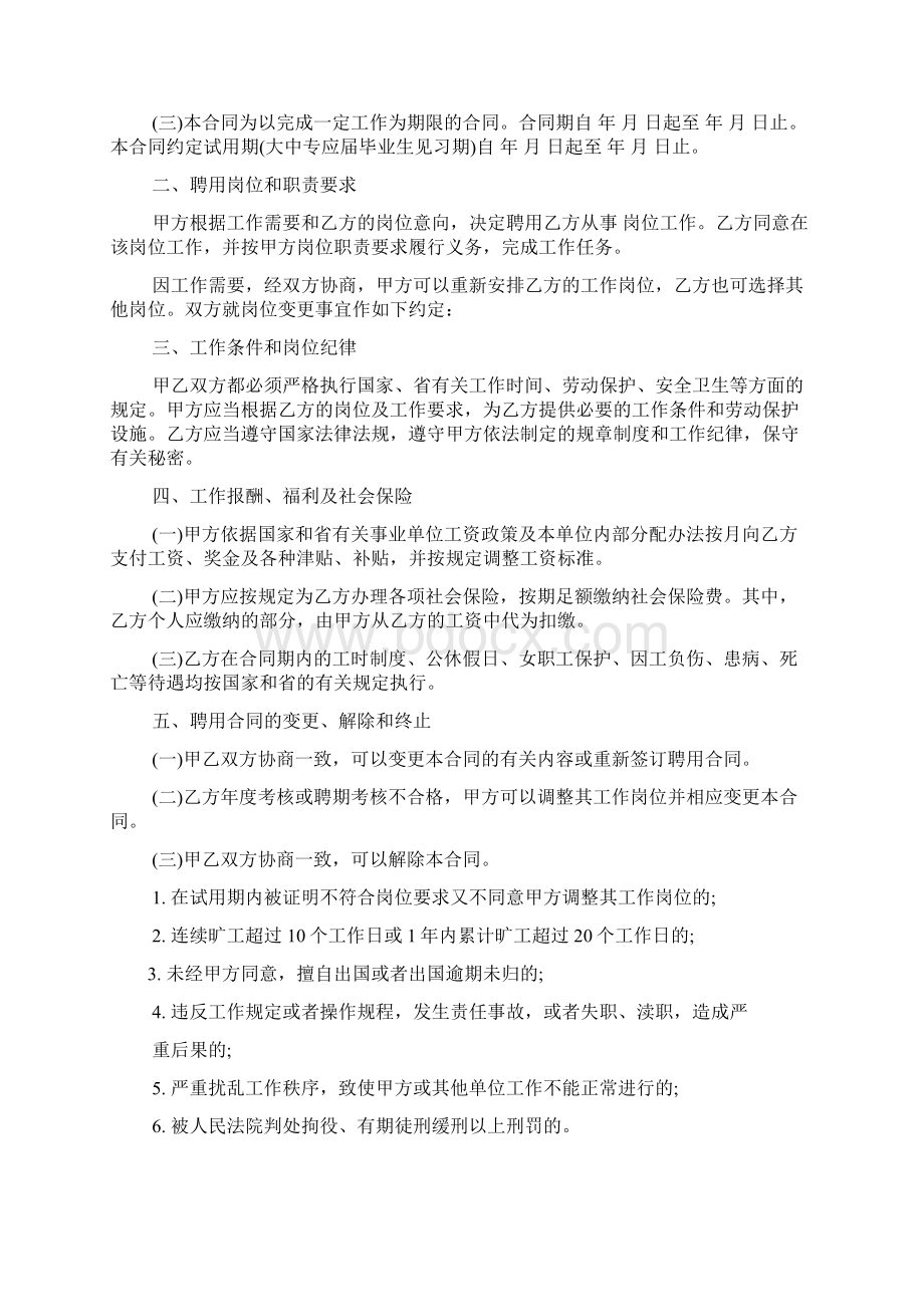 事业单位聘任书格式.docx_第2页