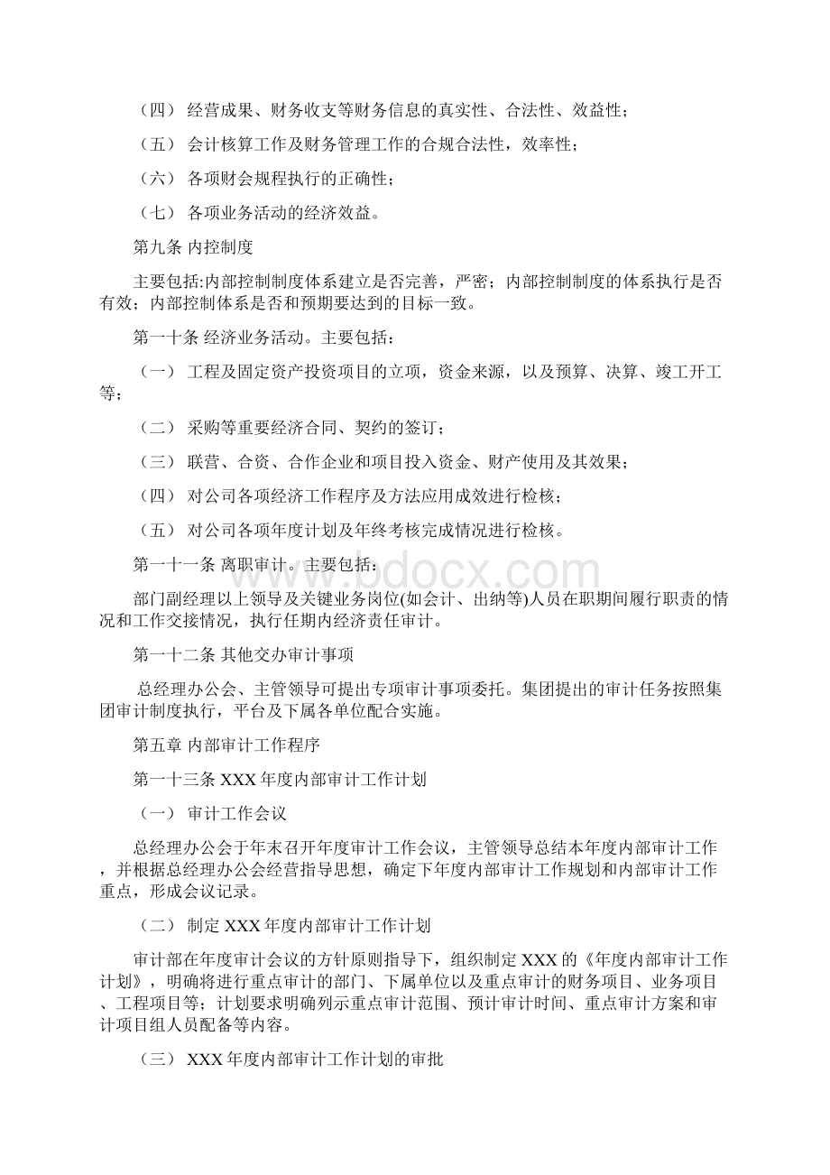 内部审计管理制度VWord格式文档下载.docx_第3页