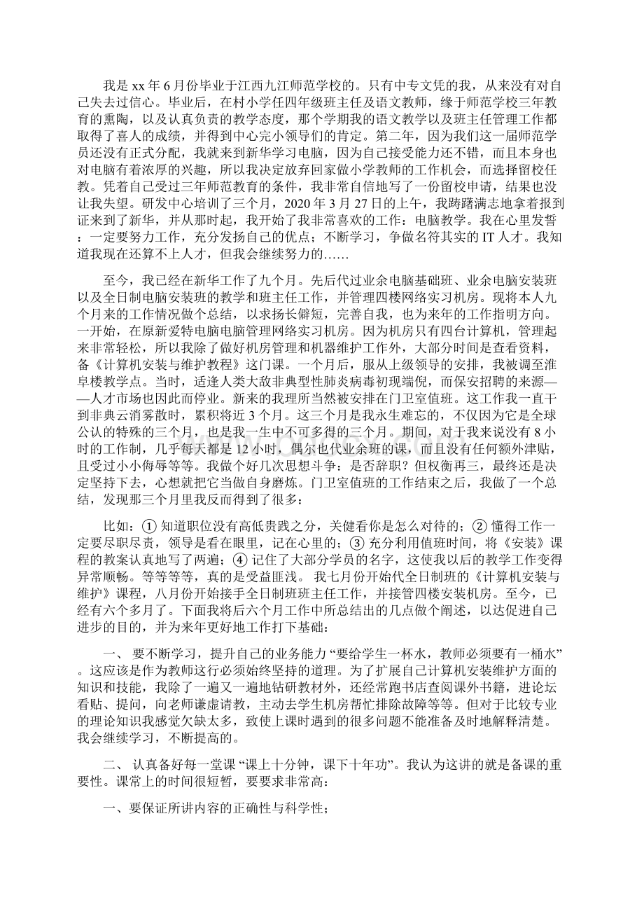 教师人大代表述职报告.docx_第3页