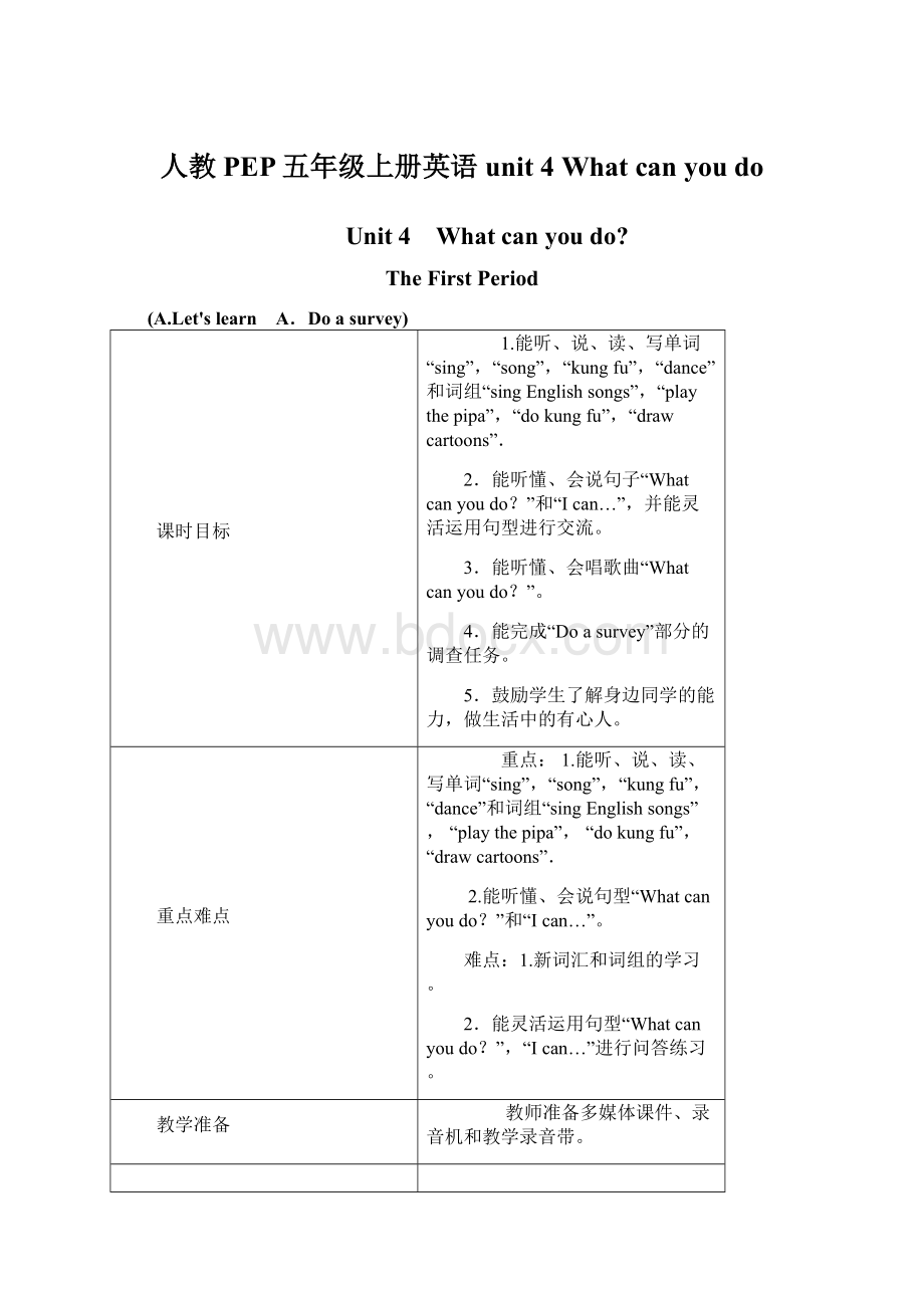 人教PEP五年级上册英语unit 4 What can you do.docx