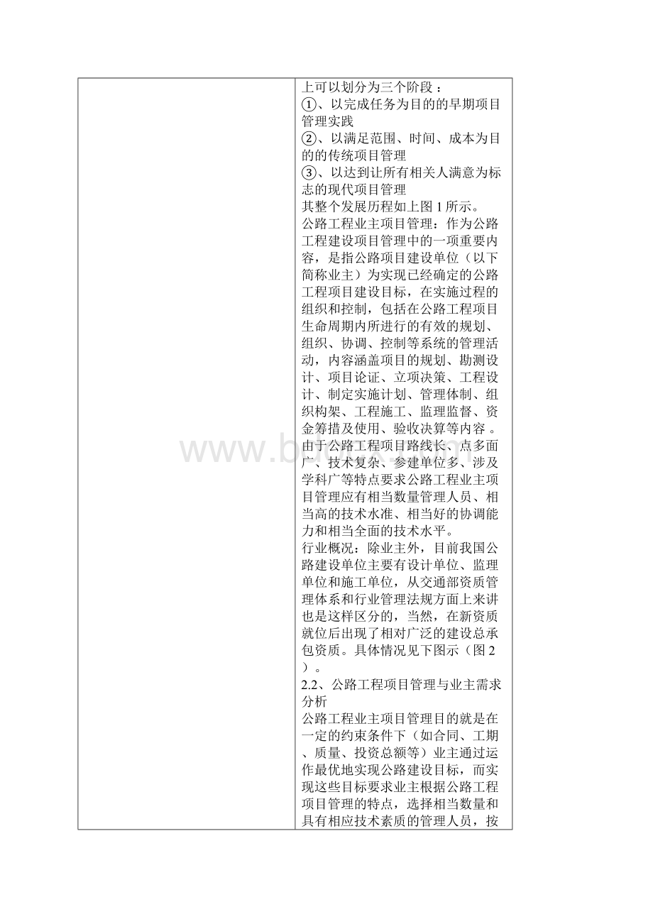 公路工程项目业主委托管理的思考与对策2.docx_第3页