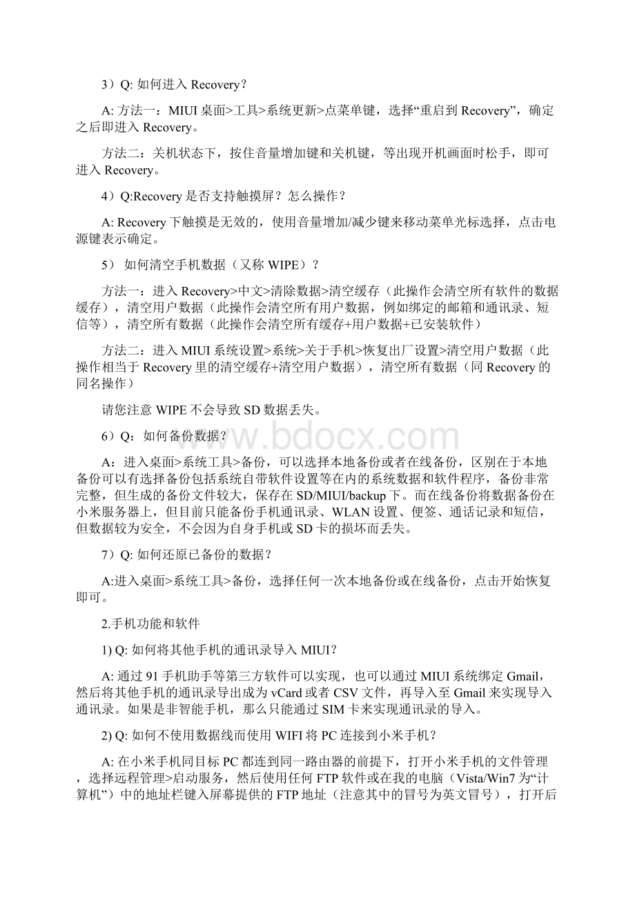 小米手机玩机技巧汇总Word格式文档下载.docx_第2页