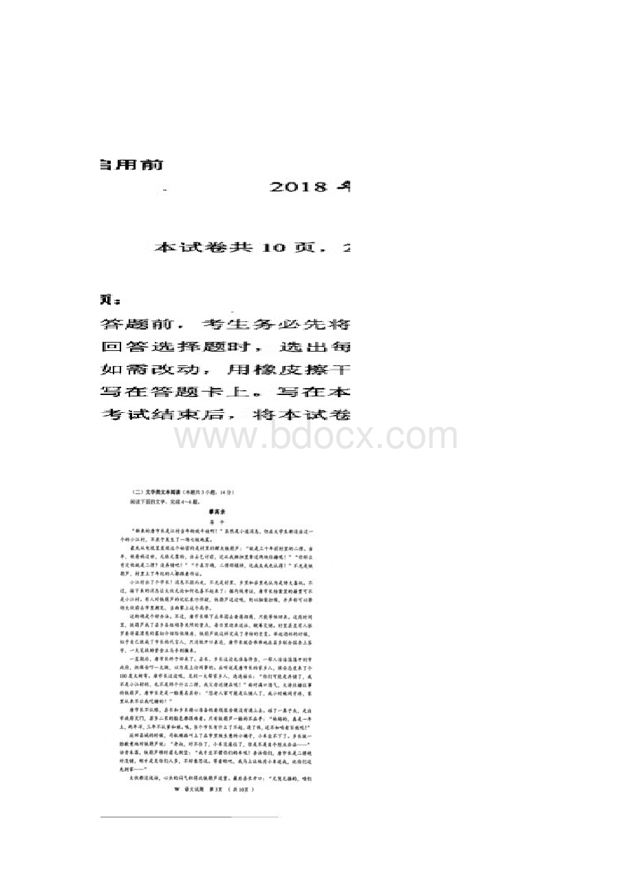 届安徽省安庆市高三二模考试语文试题.docx_第2页