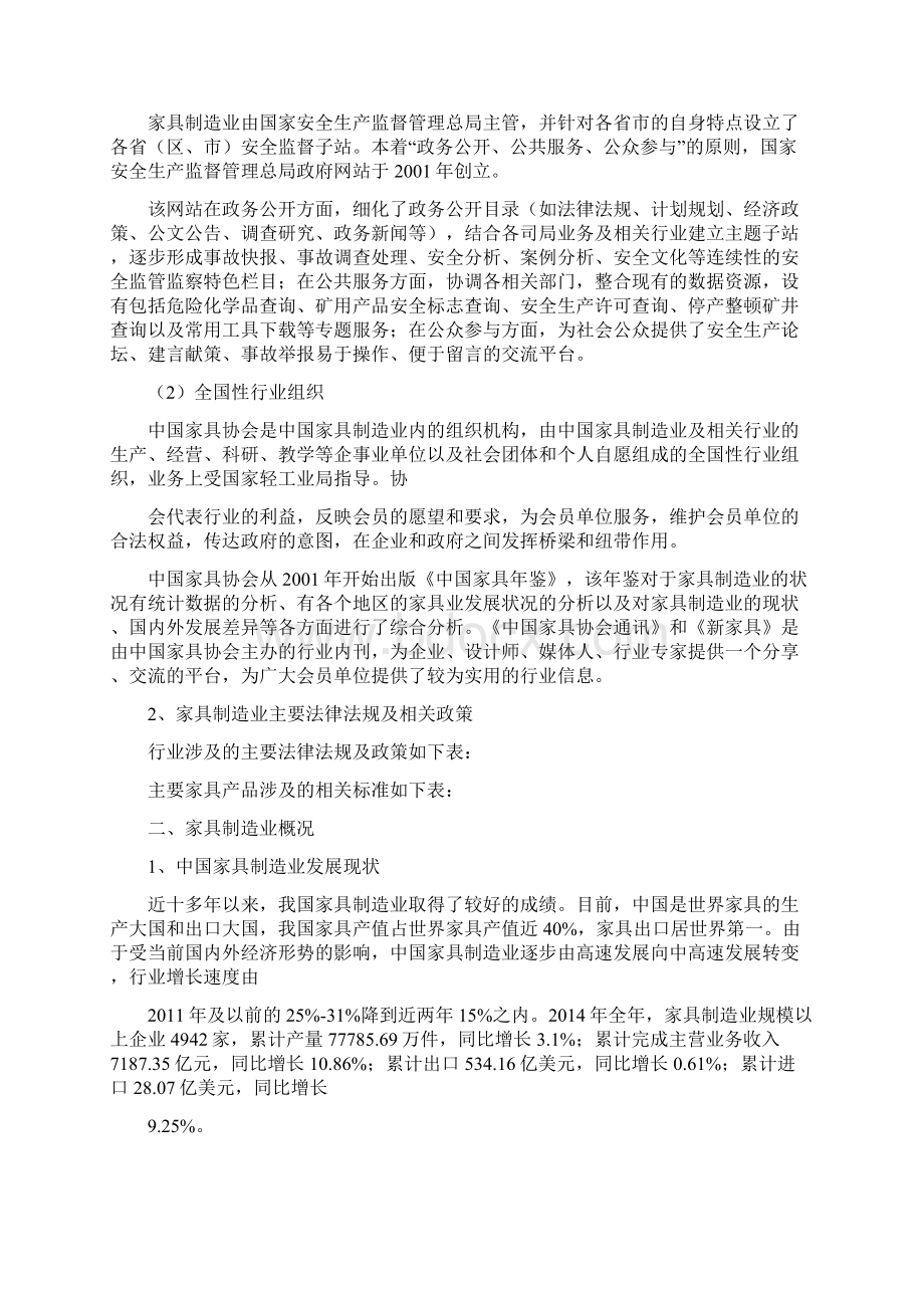 家具制行业分析报告.docx_第2页