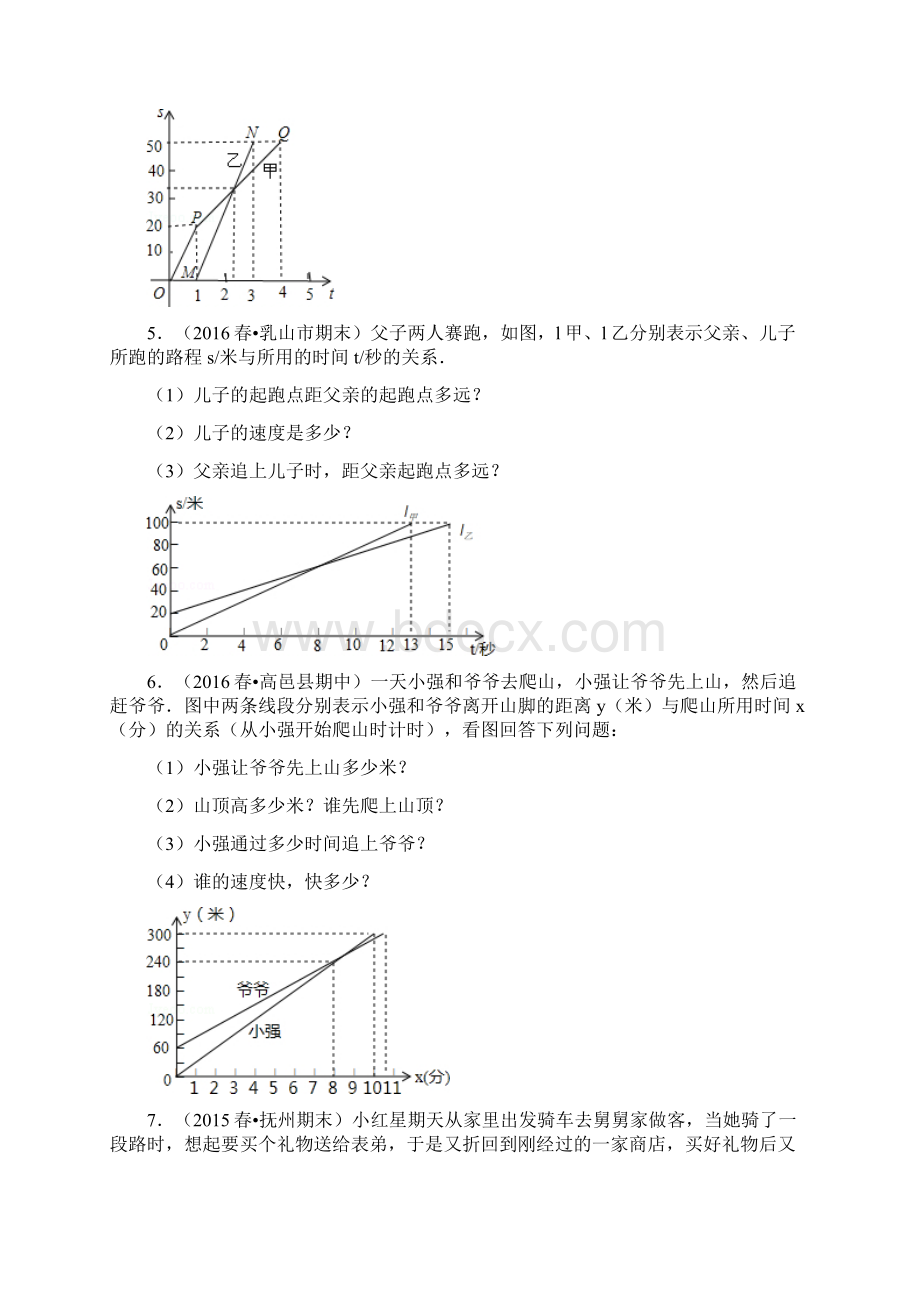 初二数学用图像表示变量间的关系解答题训练.docx_第3页