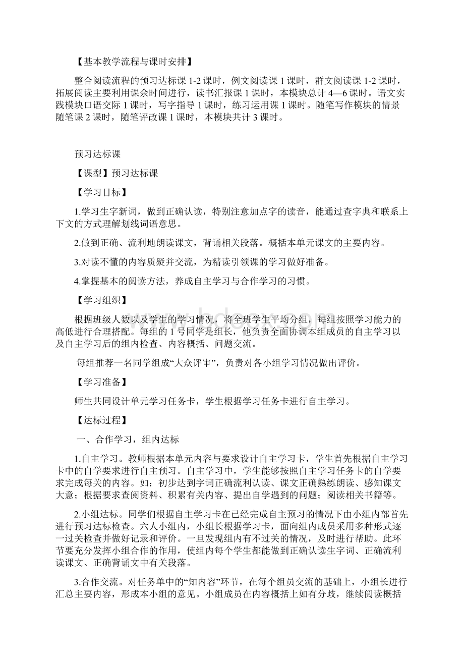 人教版五年级语文下第三单元整合备课.docx_第2页