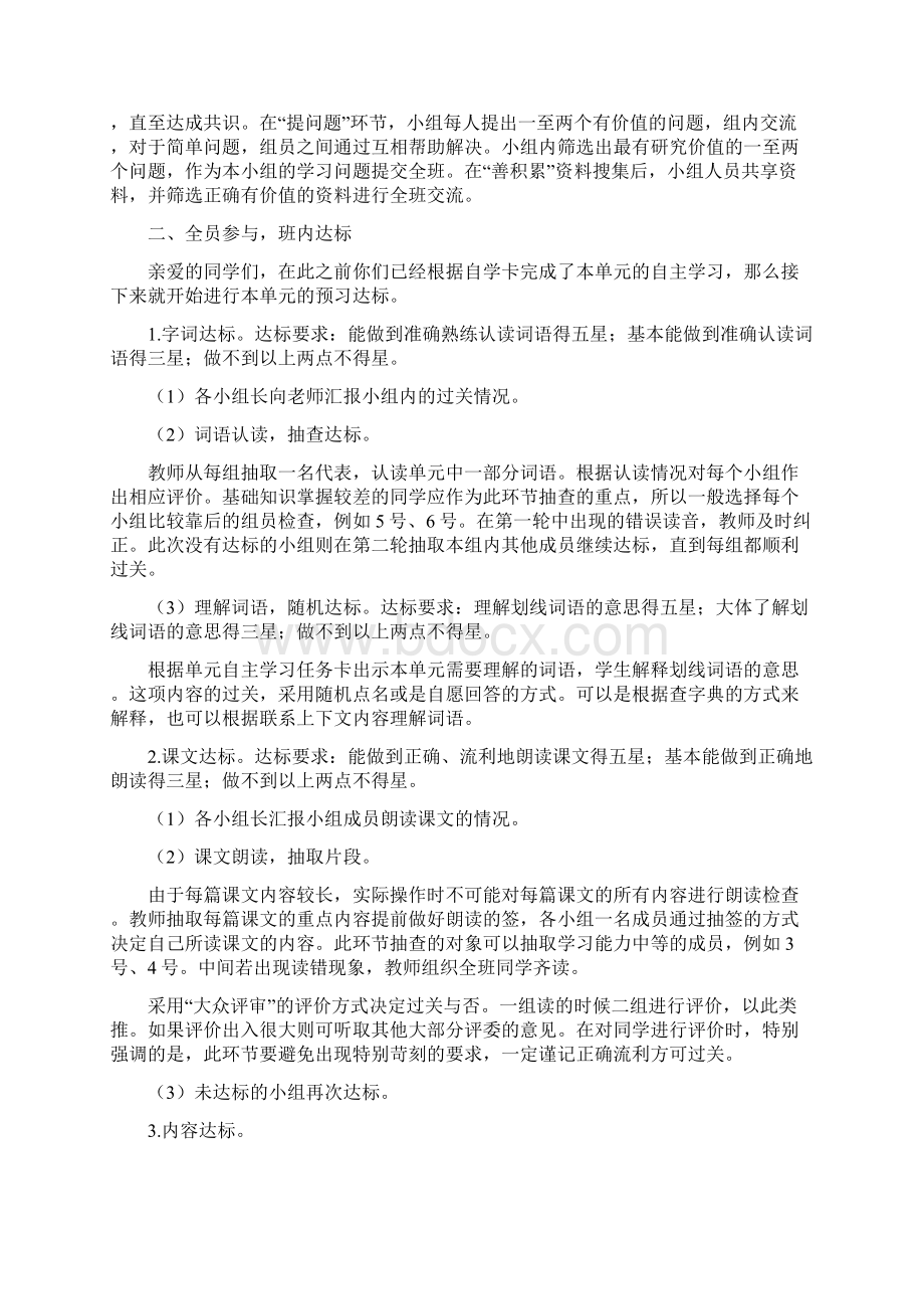 人教版五年级语文下第三单元整合备课Word文档格式.docx_第3页