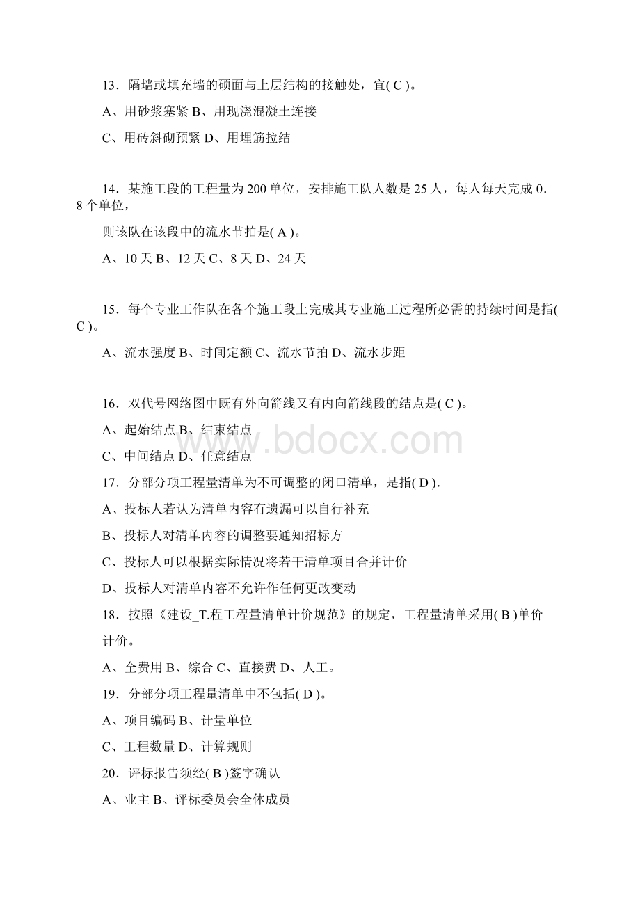 最新《施工员》专业知识与实务复习题库含答案APPWord下载.docx_第3页