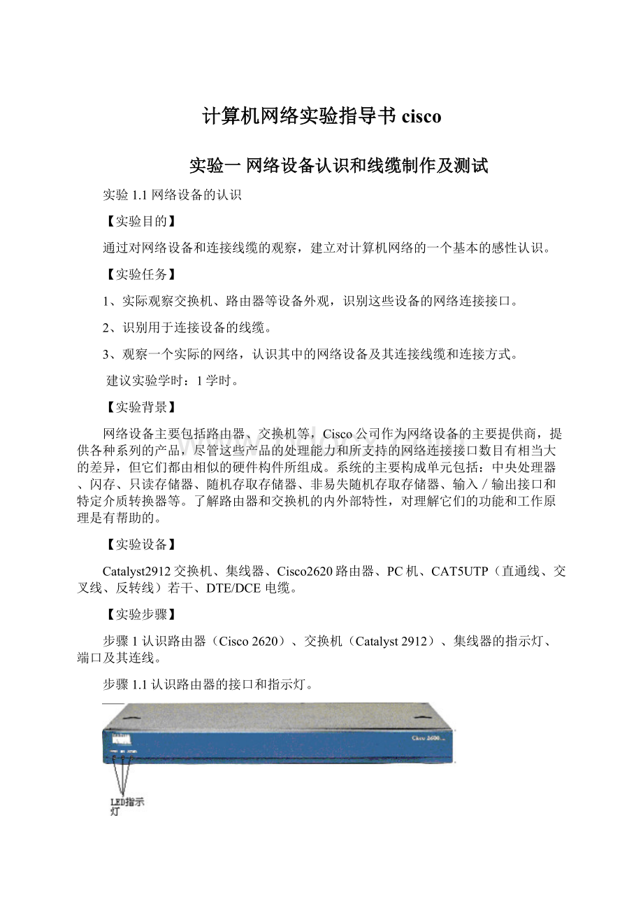 计算机网络实验指导书cisco.docx