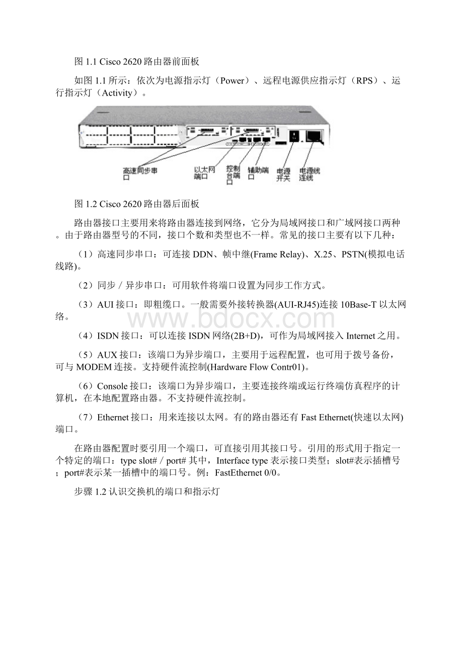 计算机网络实验指导书cisco.docx_第2页