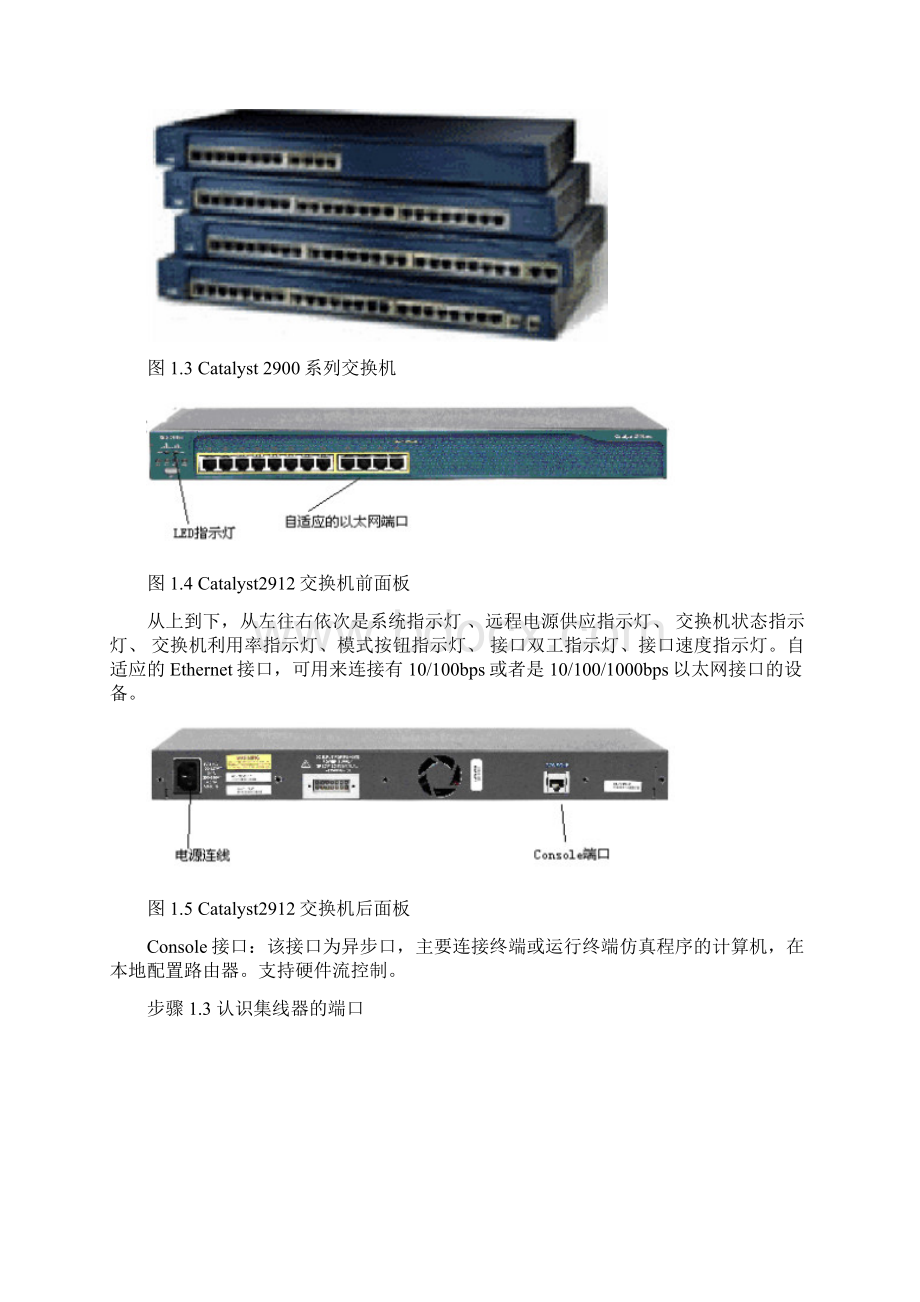 计算机网络实验指导书cisco.docx_第3页