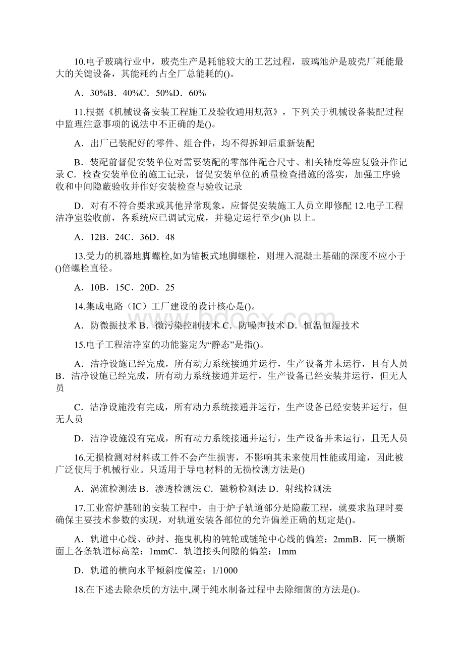 机电注册监理工程师延续考试答案.docx_第2页