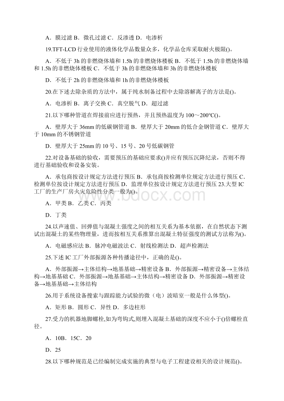 机电注册监理工程师延续考试答案.docx_第3页