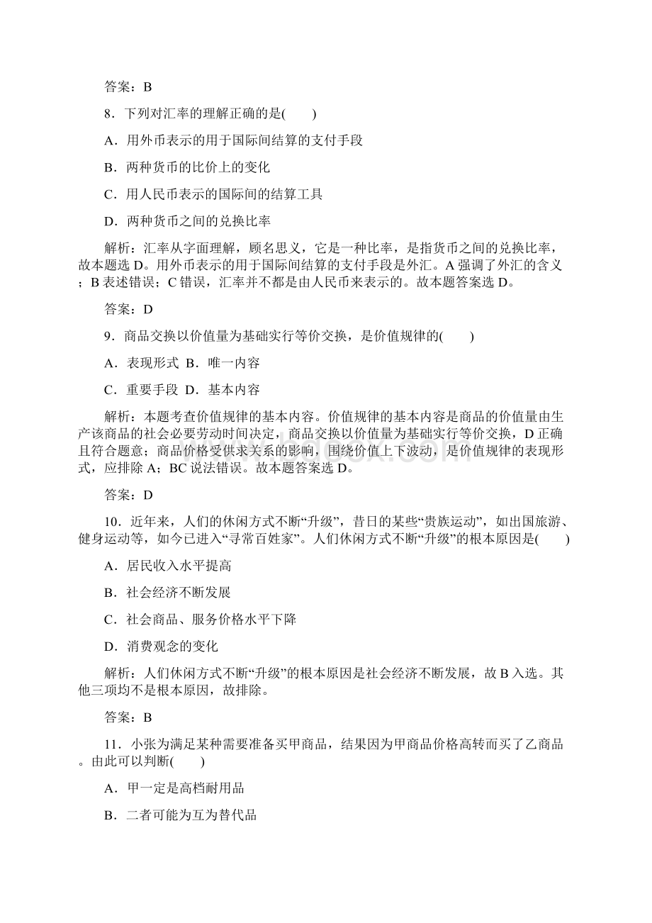 高中学业水平测试政治学业水平过关专题一 生活与消费文档格式.docx_第3页