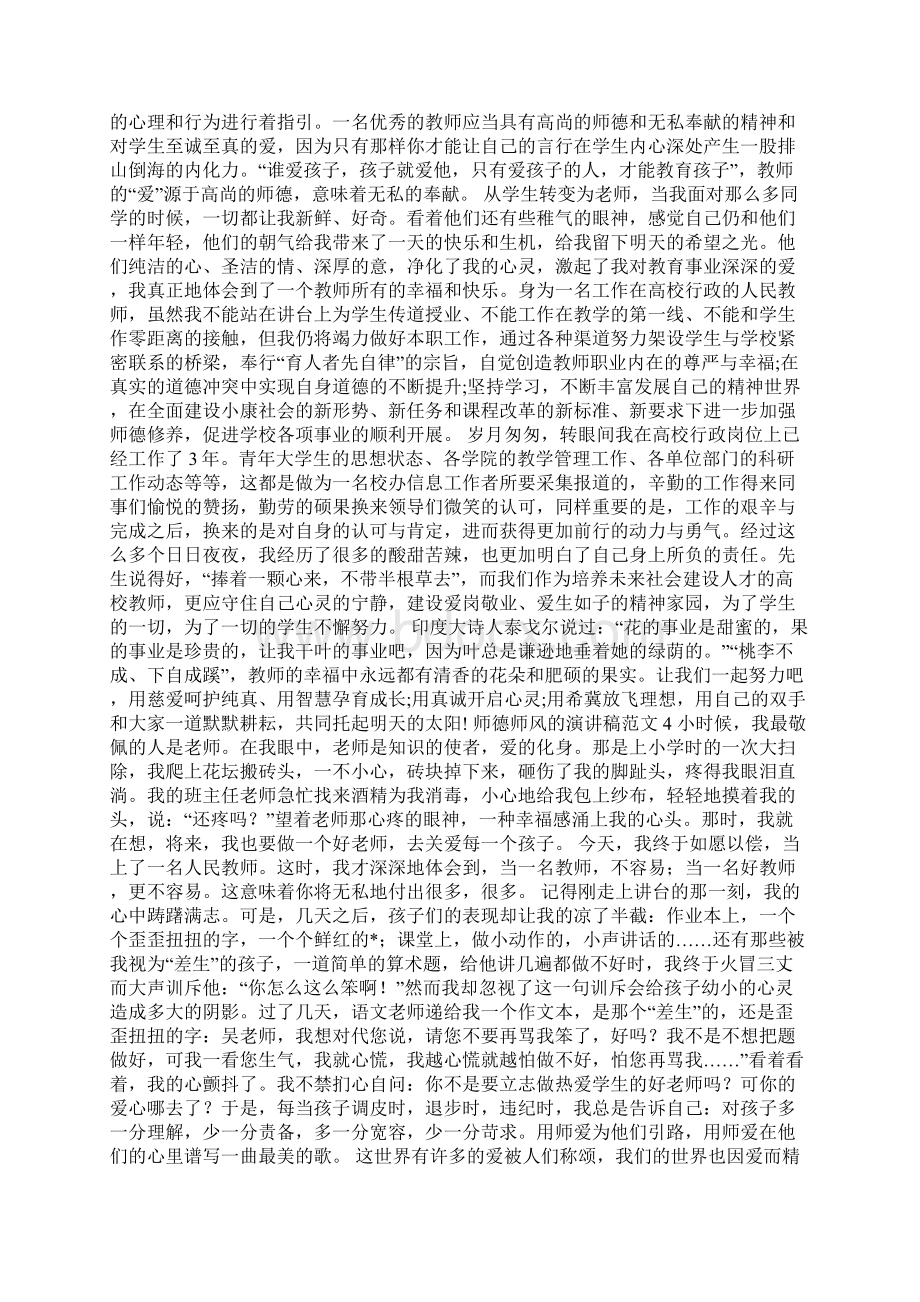 师德师风的演讲稿范文Word文件下载.docx_第3页