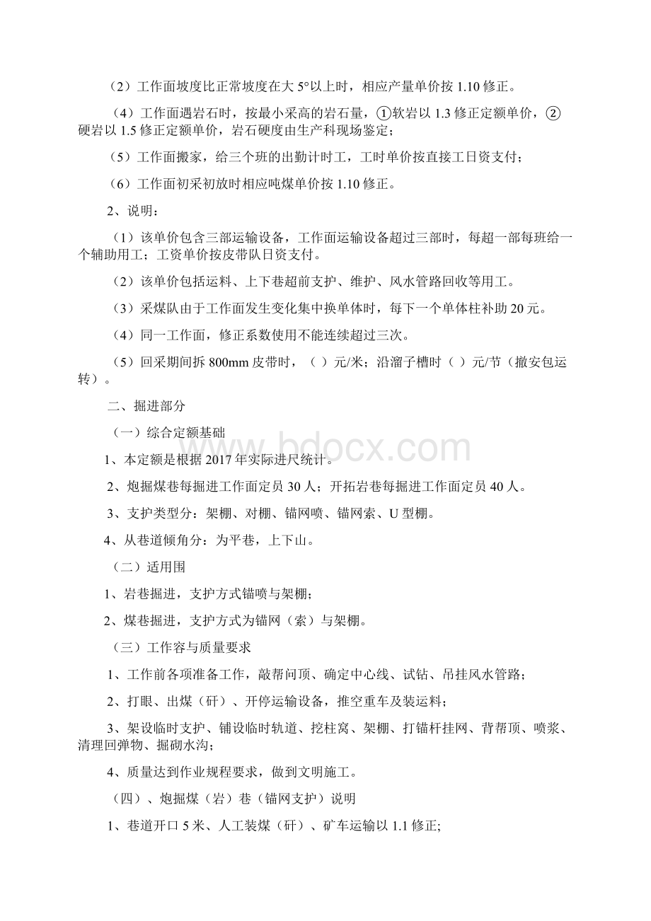 坤元煤矿单项工程劳动定额《完整版》.docx_第2页