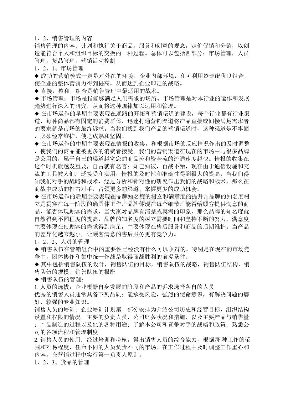 服装销售管理手册文档格式.docx_第2页