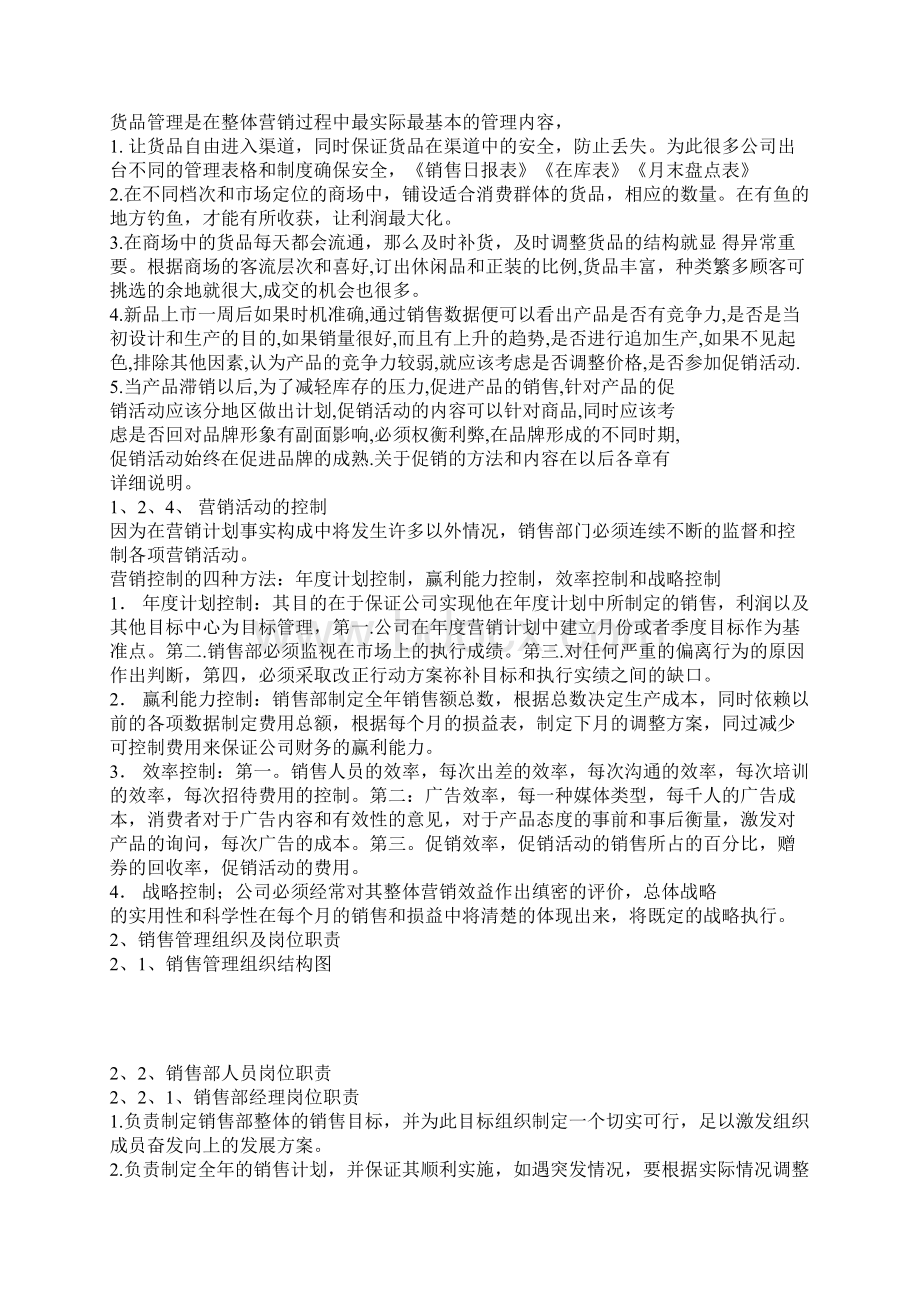 服装销售管理手册文档格式.docx_第3页