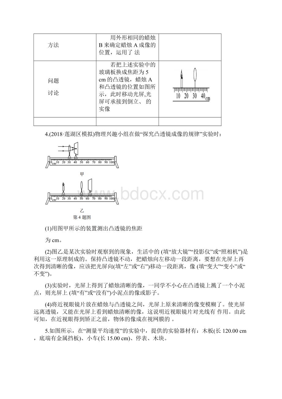 陕西专用版中考物理第二部分中考题型剖析题型三实验与探究题类型二教材重点实验试题.docx_第3页