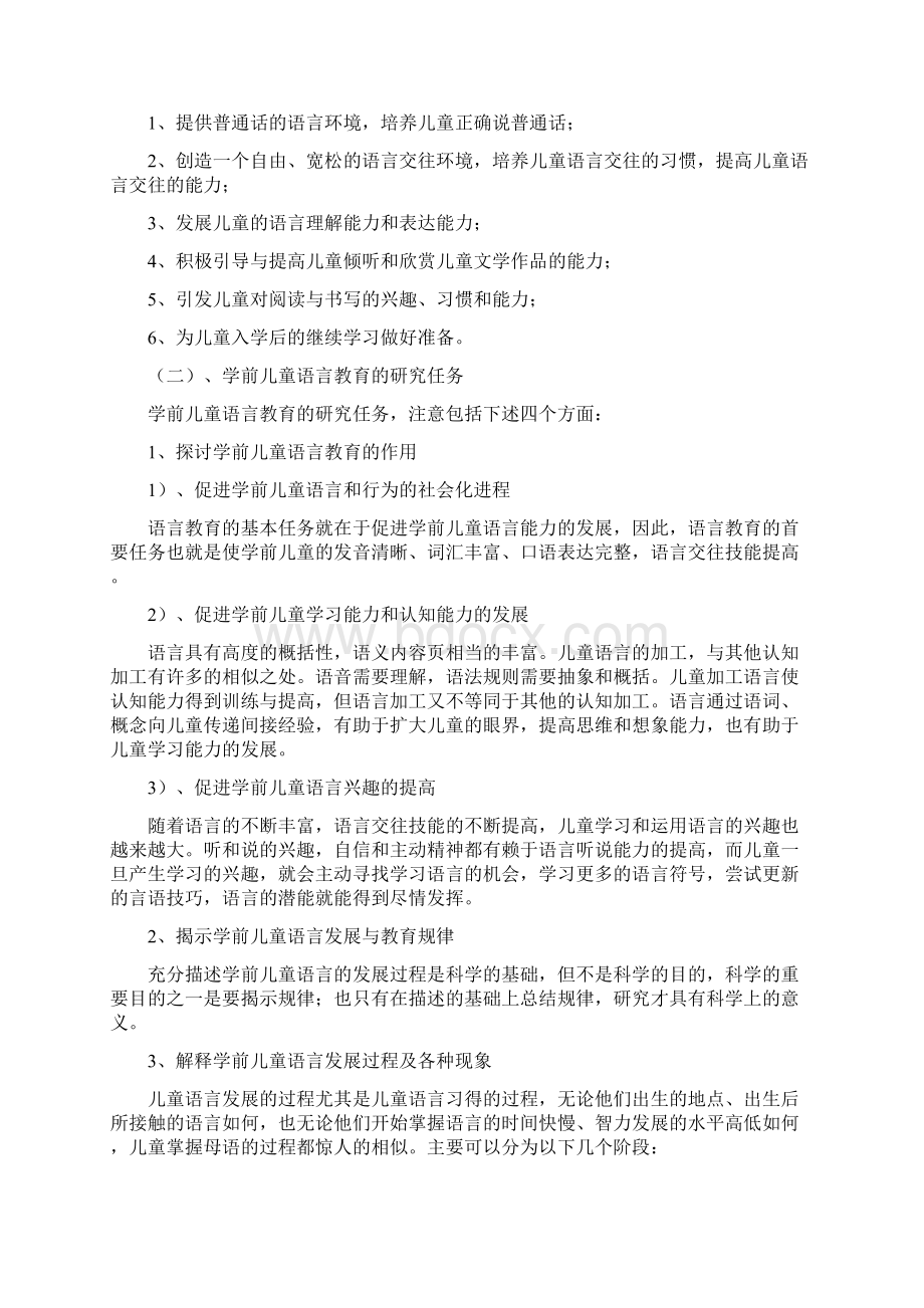 学前儿童语言教育Word文档格式.docx_第2页