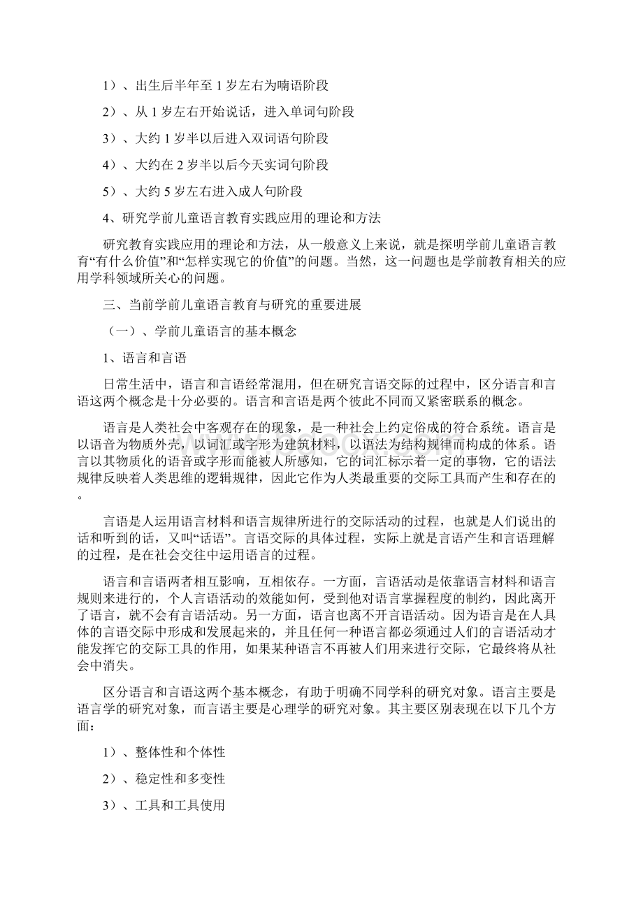 学前儿童语言教育Word文档格式.docx_第3页