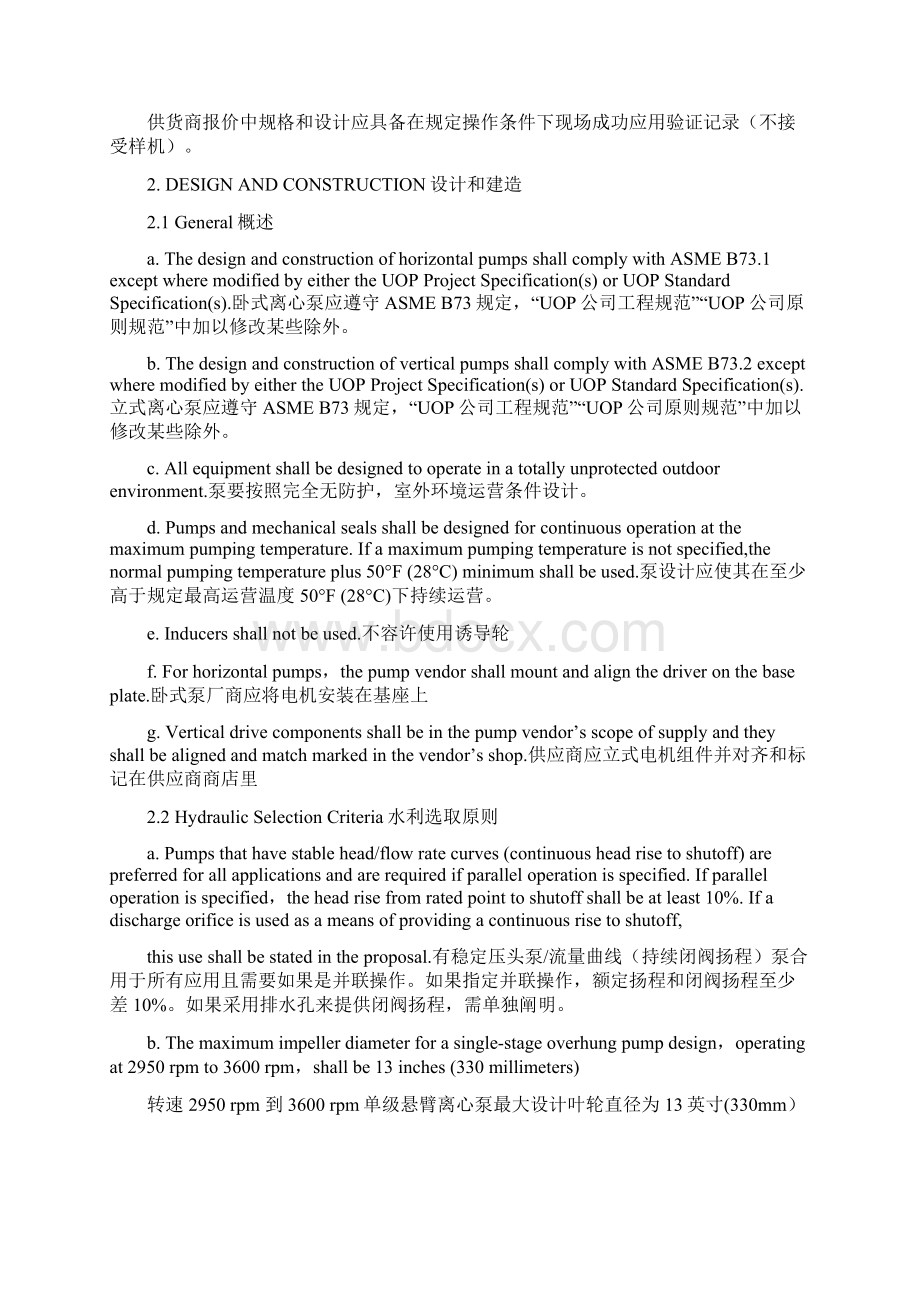 标准规范一般用途离心泵文档格式.docx_第3页