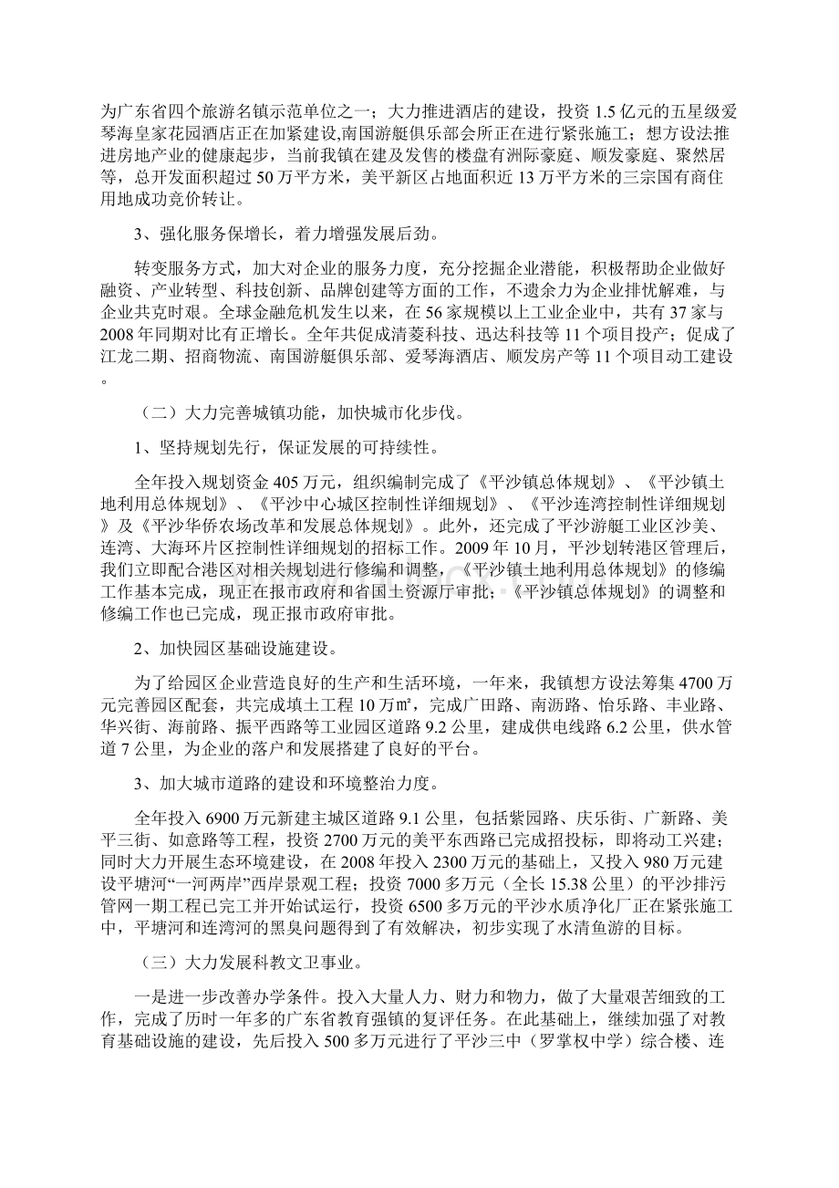 政府工作报告Word文档下载推荐.docx_第2页