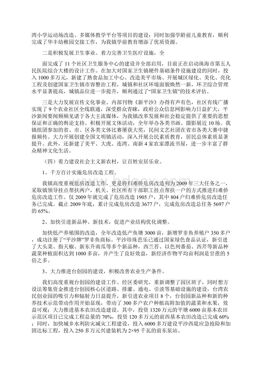 政府工作报告Word文档下载推荐.docx_第3页