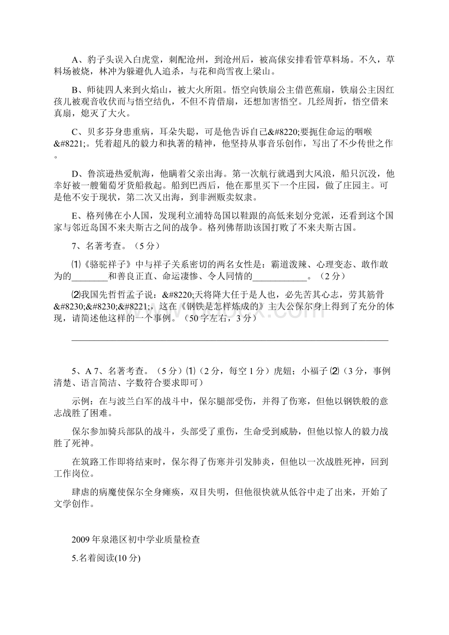 中考试题汇编之文学常识和名著阅读.docx_第3页