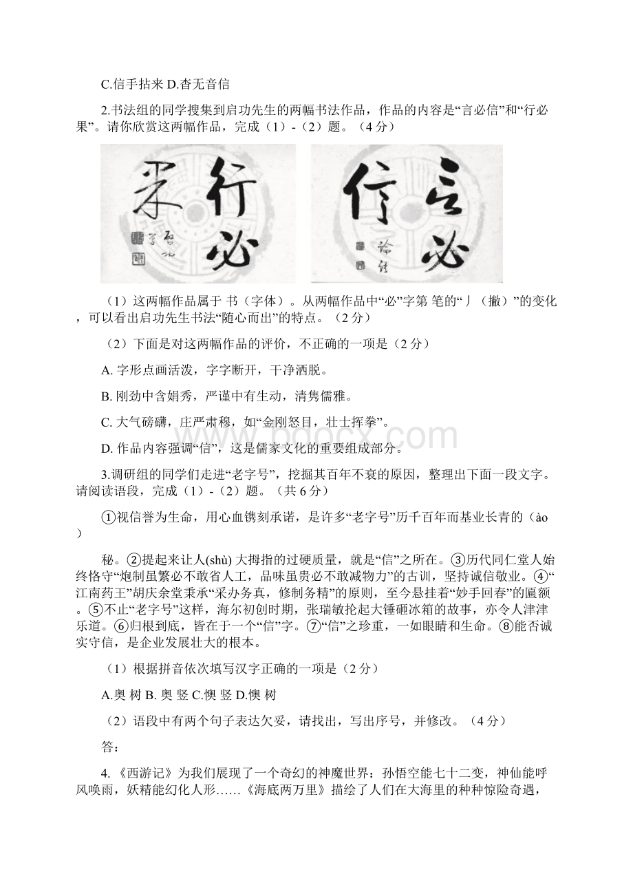 北京朝阳区九年级综合练习.docx_第2页