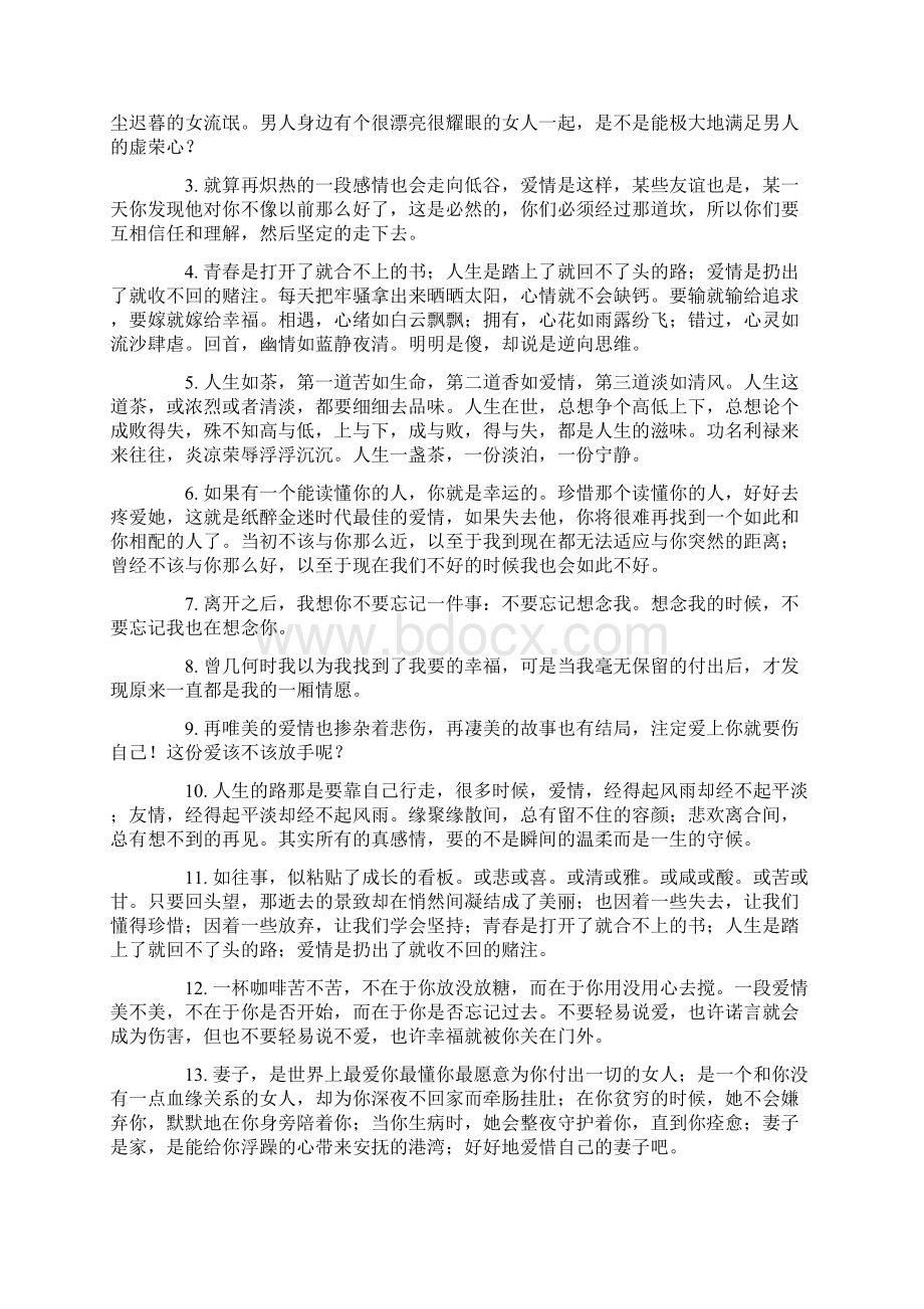 520情话留言短句给女朋友Word下载.docx_第3页